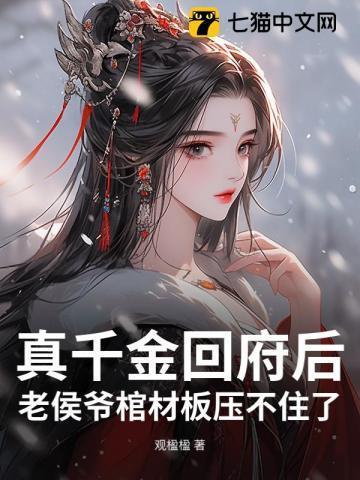 侯府真假千金重生