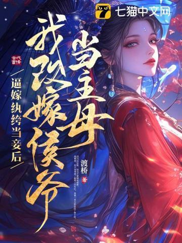 庶女不好惹全文免费阅读