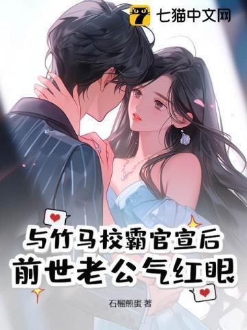 竹马是校霸的