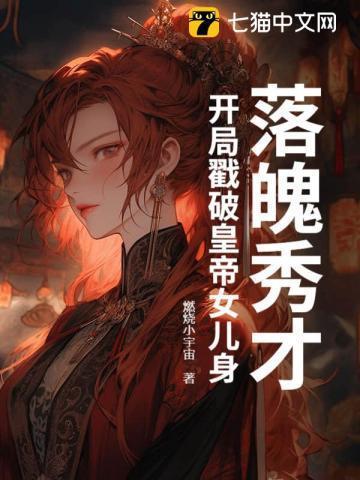 落魄秀才中状元