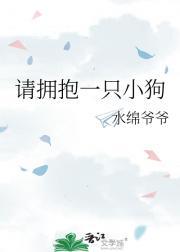 拥抱一只小狗微博