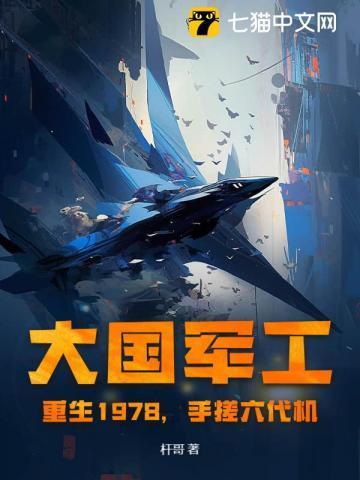 重生大国重工1980