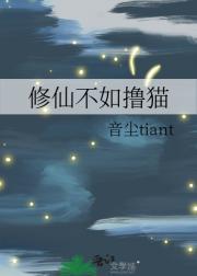 修仙不如玩基建最新