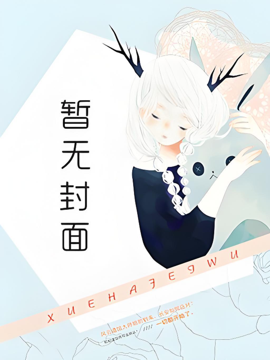 龙只想水群不爱待在洪荒笔趣阁