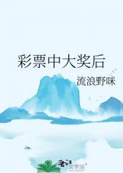 快乐中奖者的生活却变成了一场噩梦