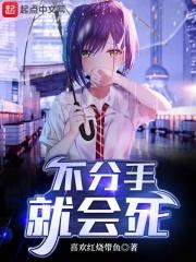 不分手就会死 第275章