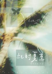 夏时至什么意思