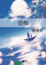 望梅止渴的梅是哪种梅