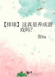 排球养成类网游