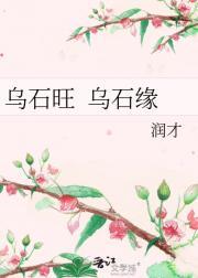 乌石原石价值和作用