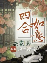 四合如意寓意