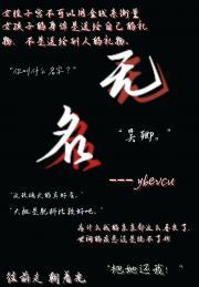 无名