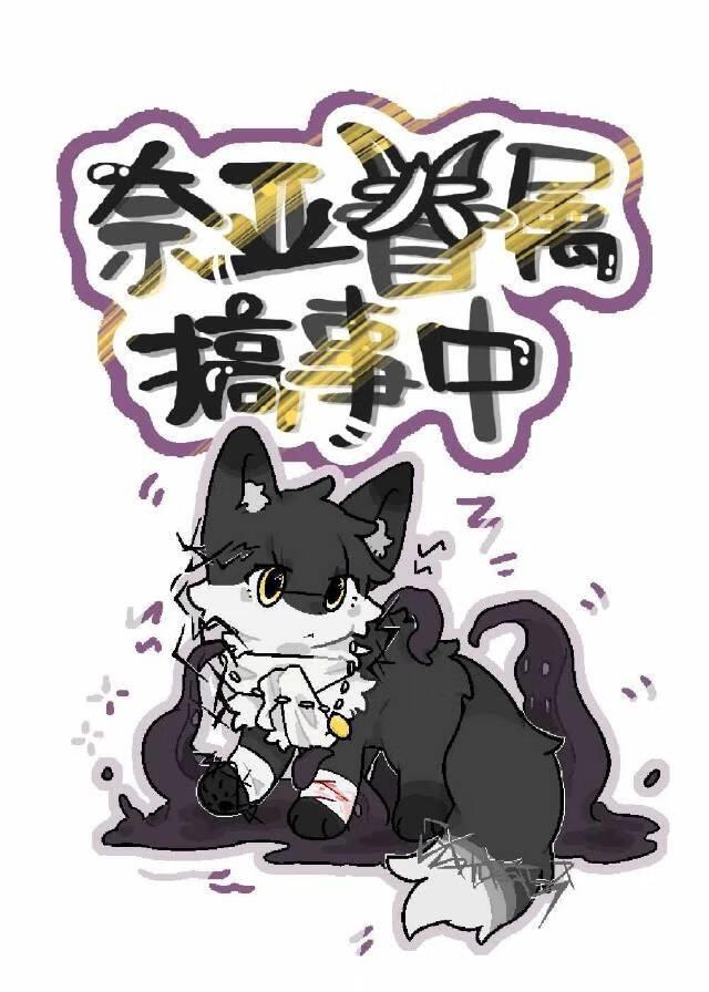 [崩铁+克苏鲁]奈亚眷属搞事中