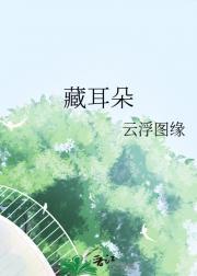 藏耳朵