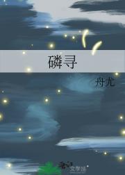 磷寻
